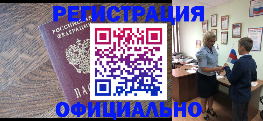 временная регистрация законно в Верхнем Уфалее