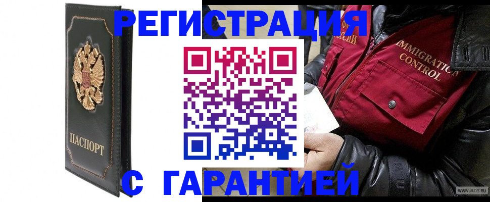 прописка гарантия в Верхнем Уфалее